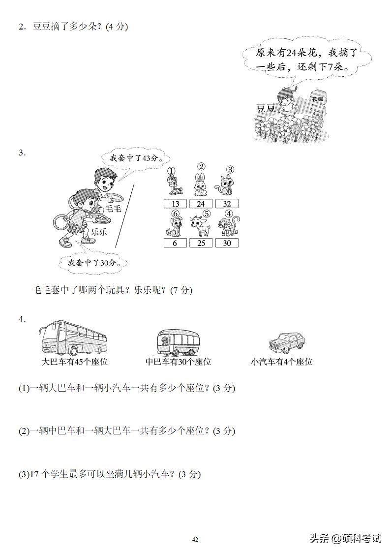 人教版一年级下册数学期末试卷,一年级数学下册期末总复习带答案