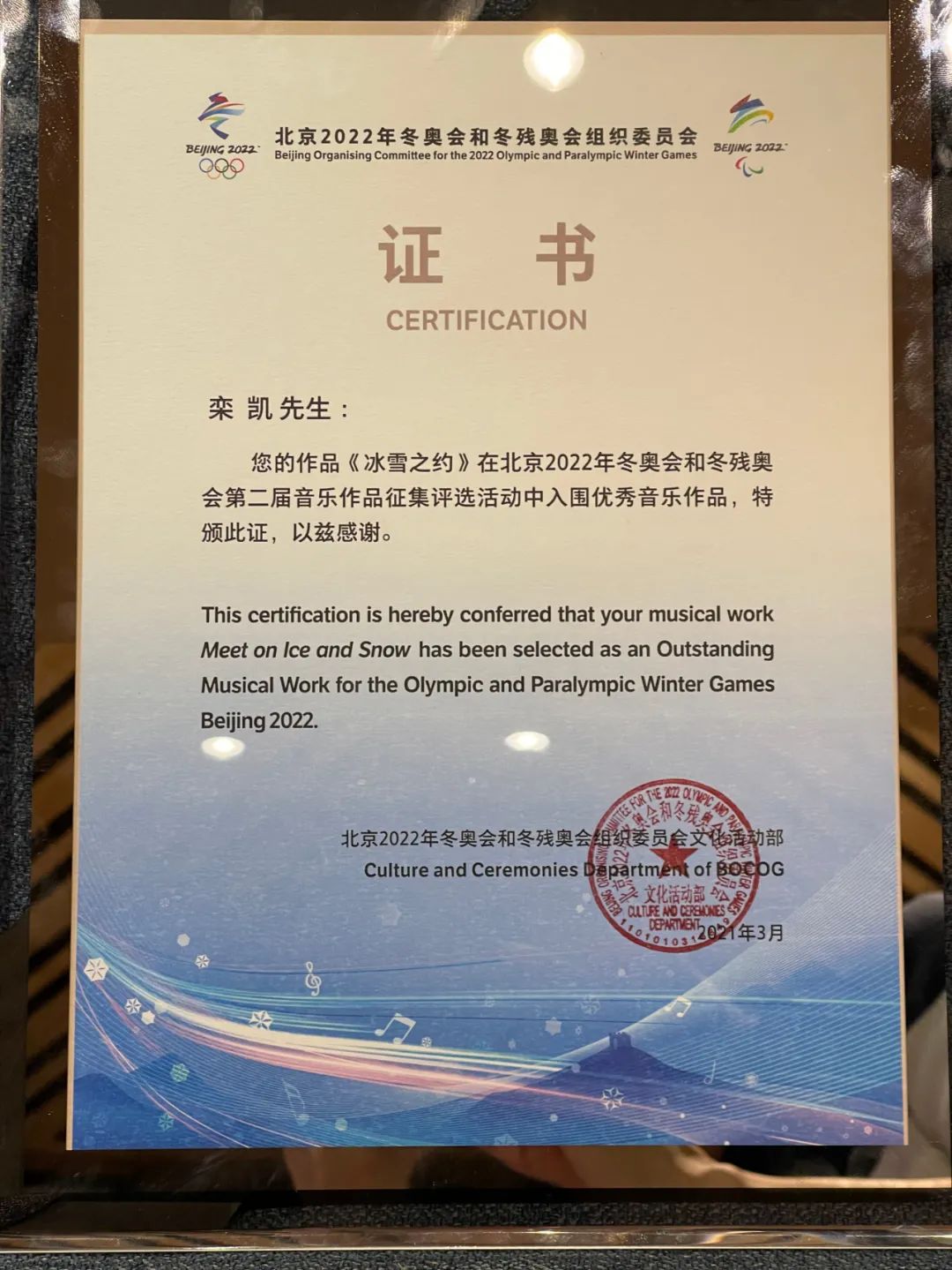 栾凯作品唱响冬残奥会闭幕式，《世界有你就温暖》成志愿者主题歌