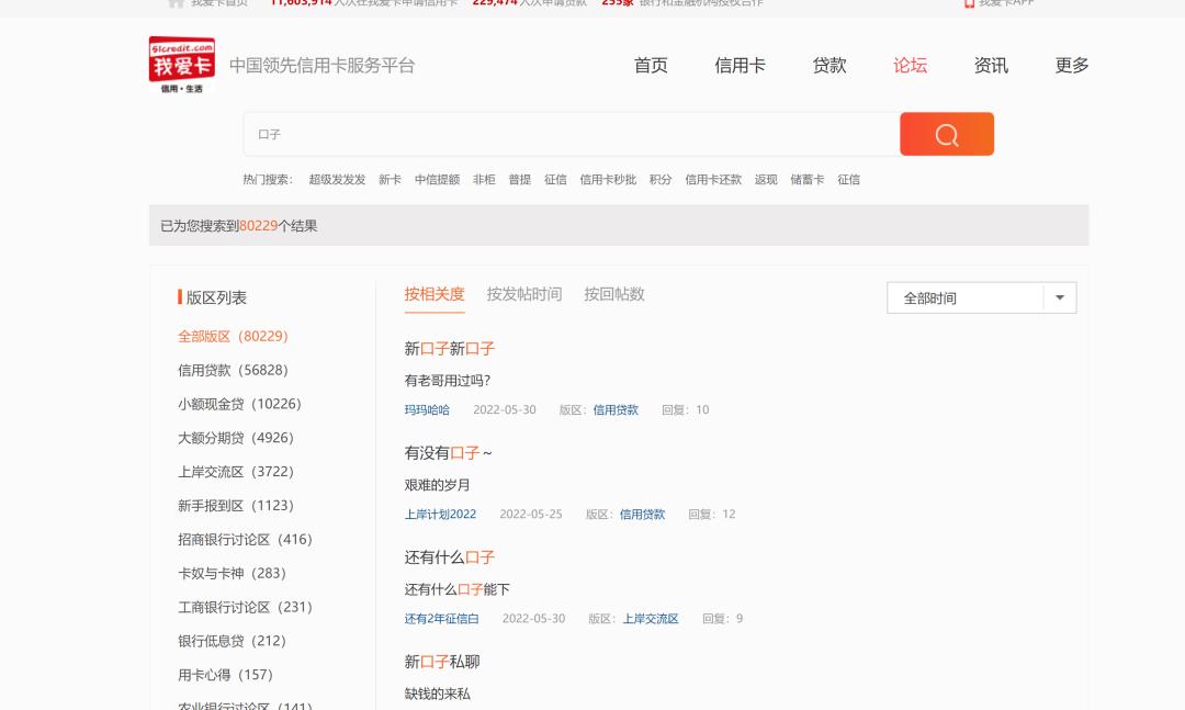 翻开我爱卡AB面：反催收、撸口子、套现泛滥