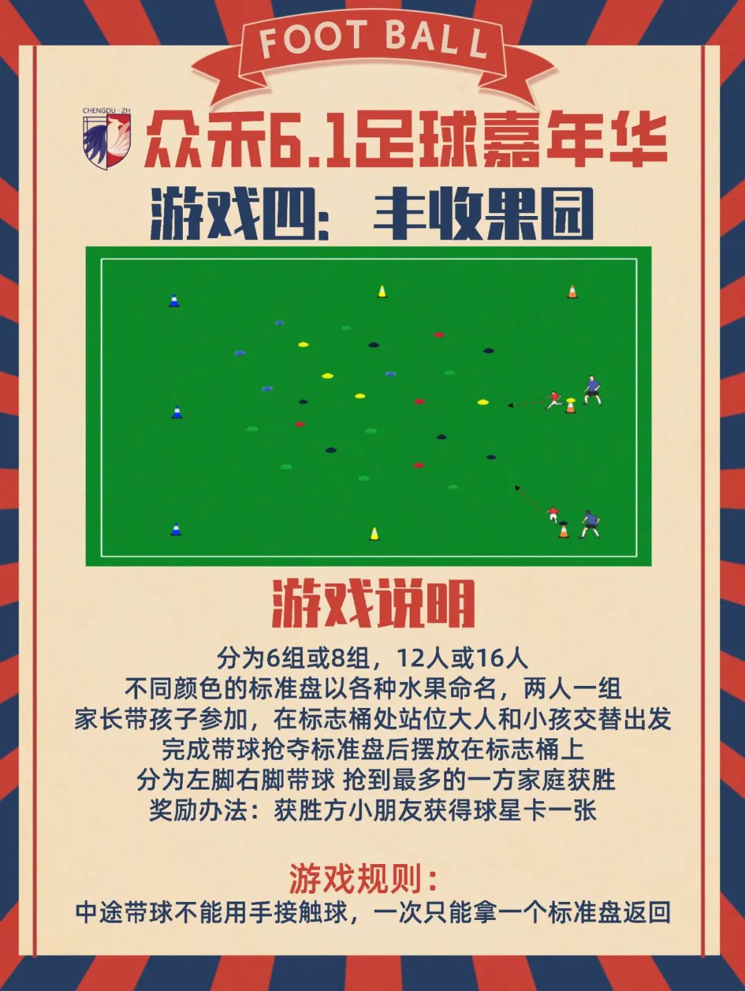 足球嘉年华好玩的足球游戏,足球嘉年华游戏推荐