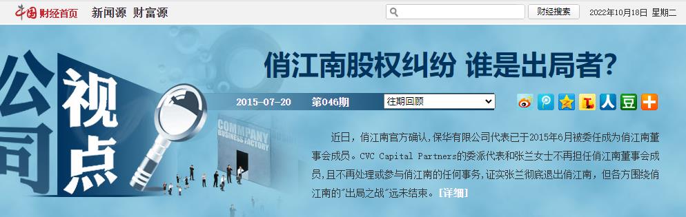 俏江南张兰拿走12亿是真的吗,张兰是怎样失去俏江南控股权的