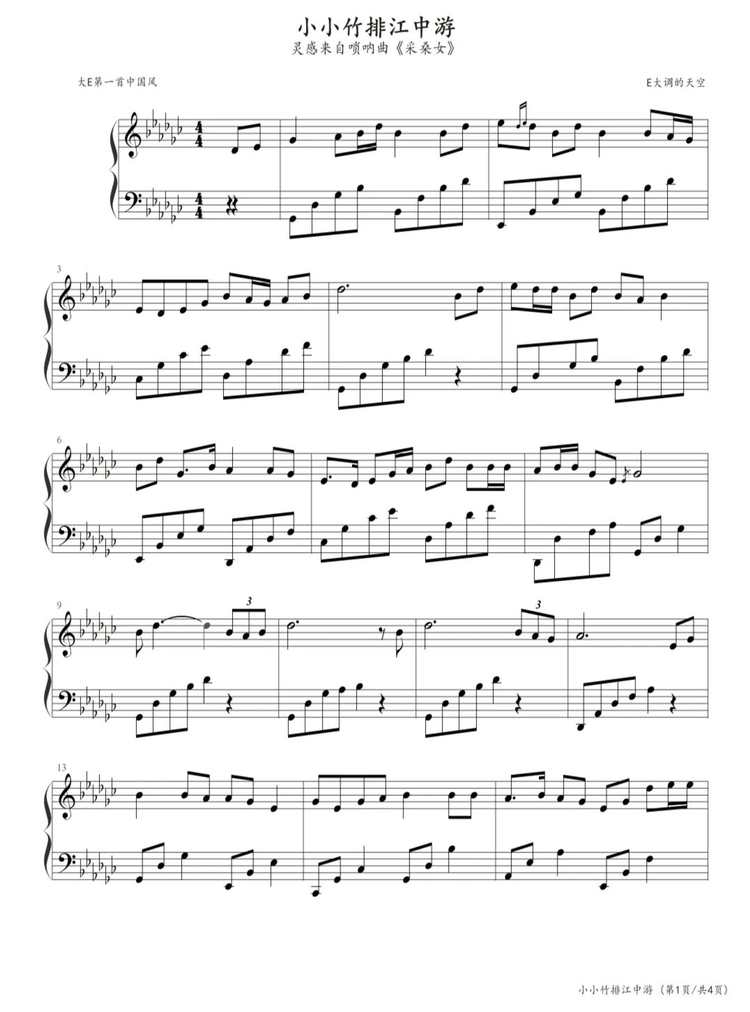 小小竹排江中游，钢琴谱，曲谱分享