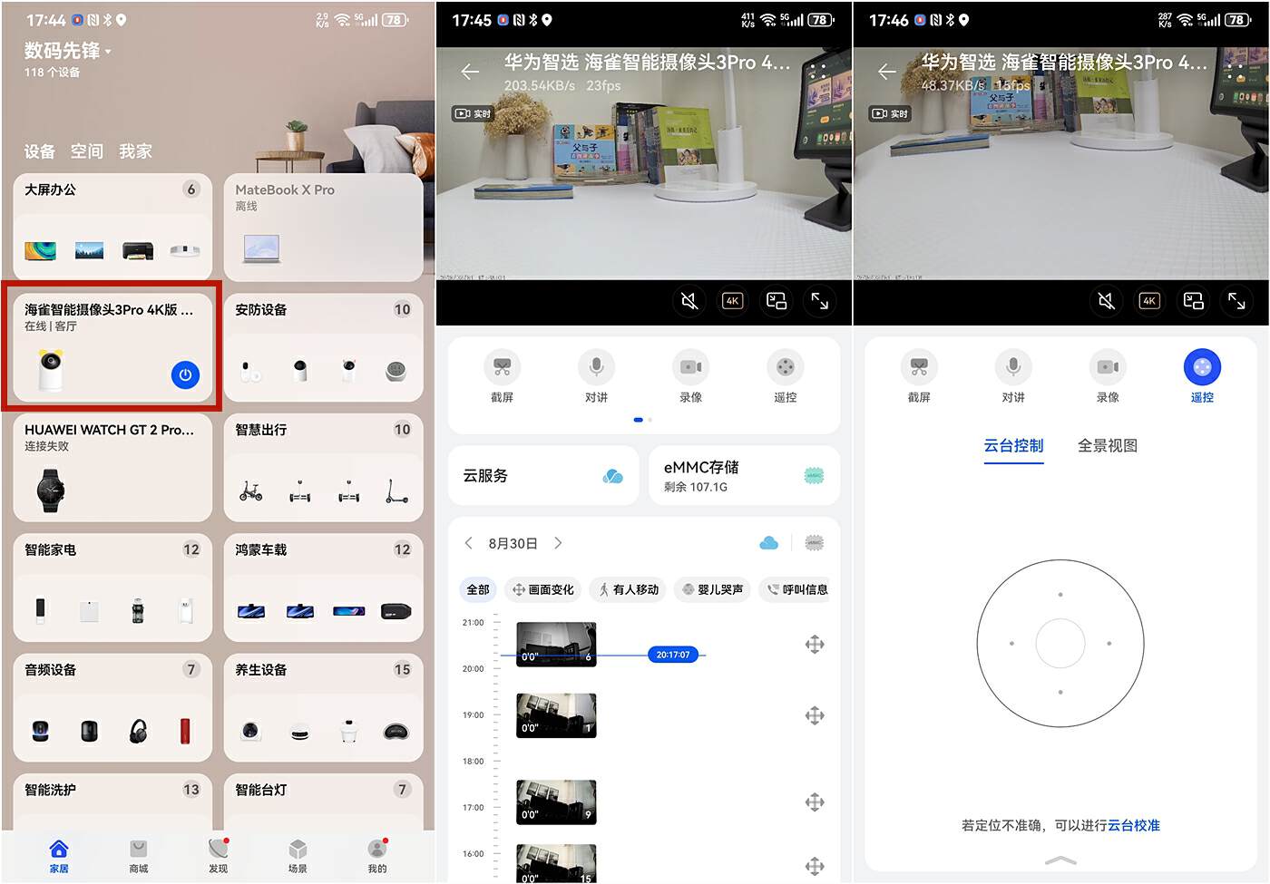 华为智选海雀4k摄像头测评,华为智选海雀摄像头3pro4k版