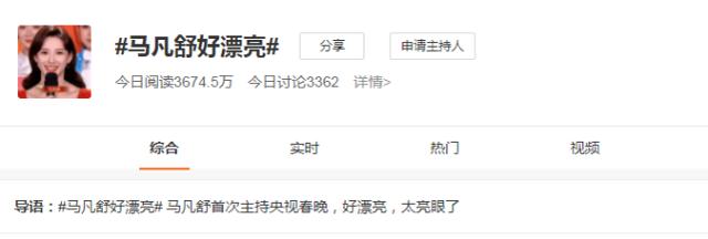 马凡舒两届春晚颜值对比,马凡舒春晚走红