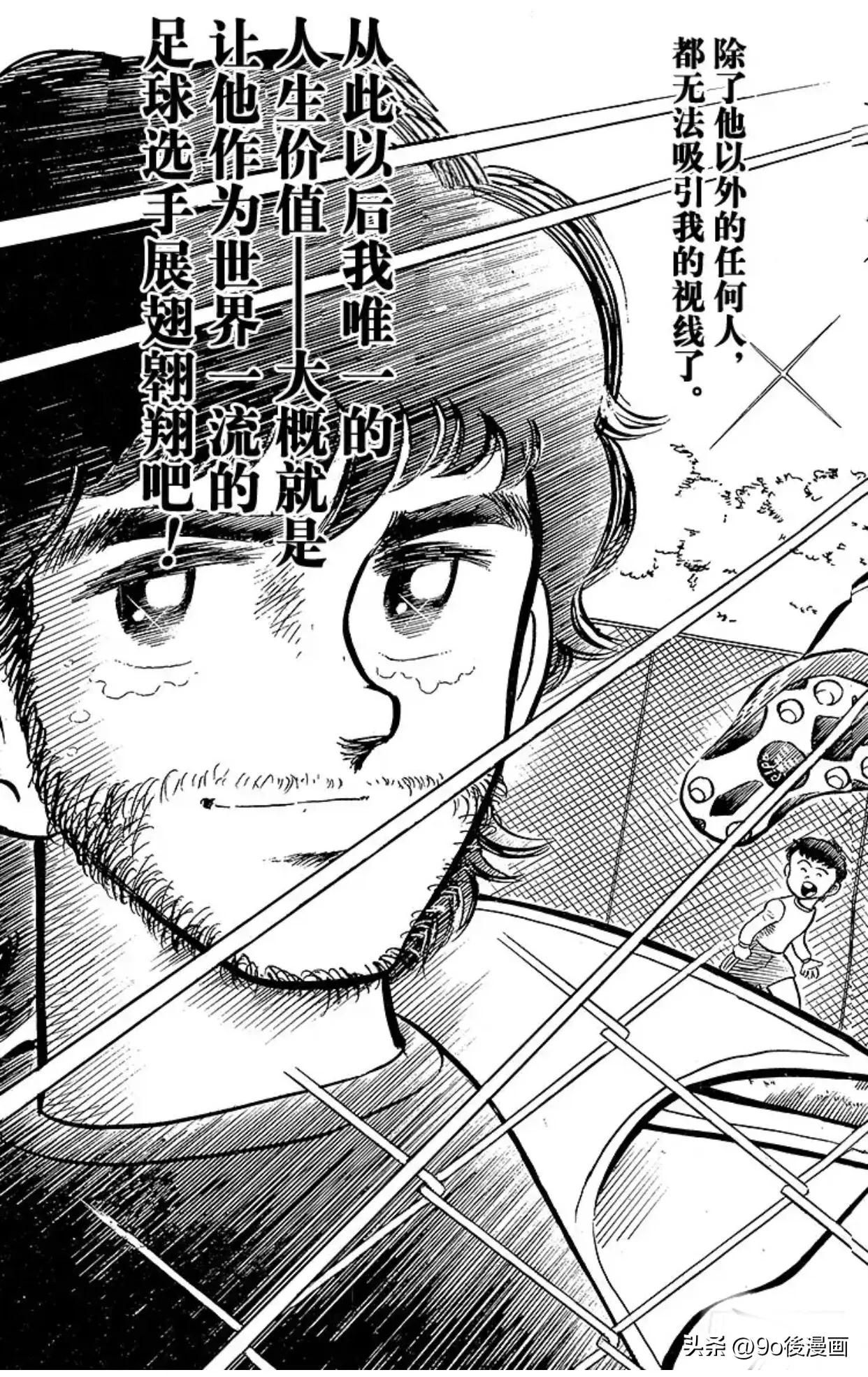 新足球小将第三季,新足球小将南葛队三连冠