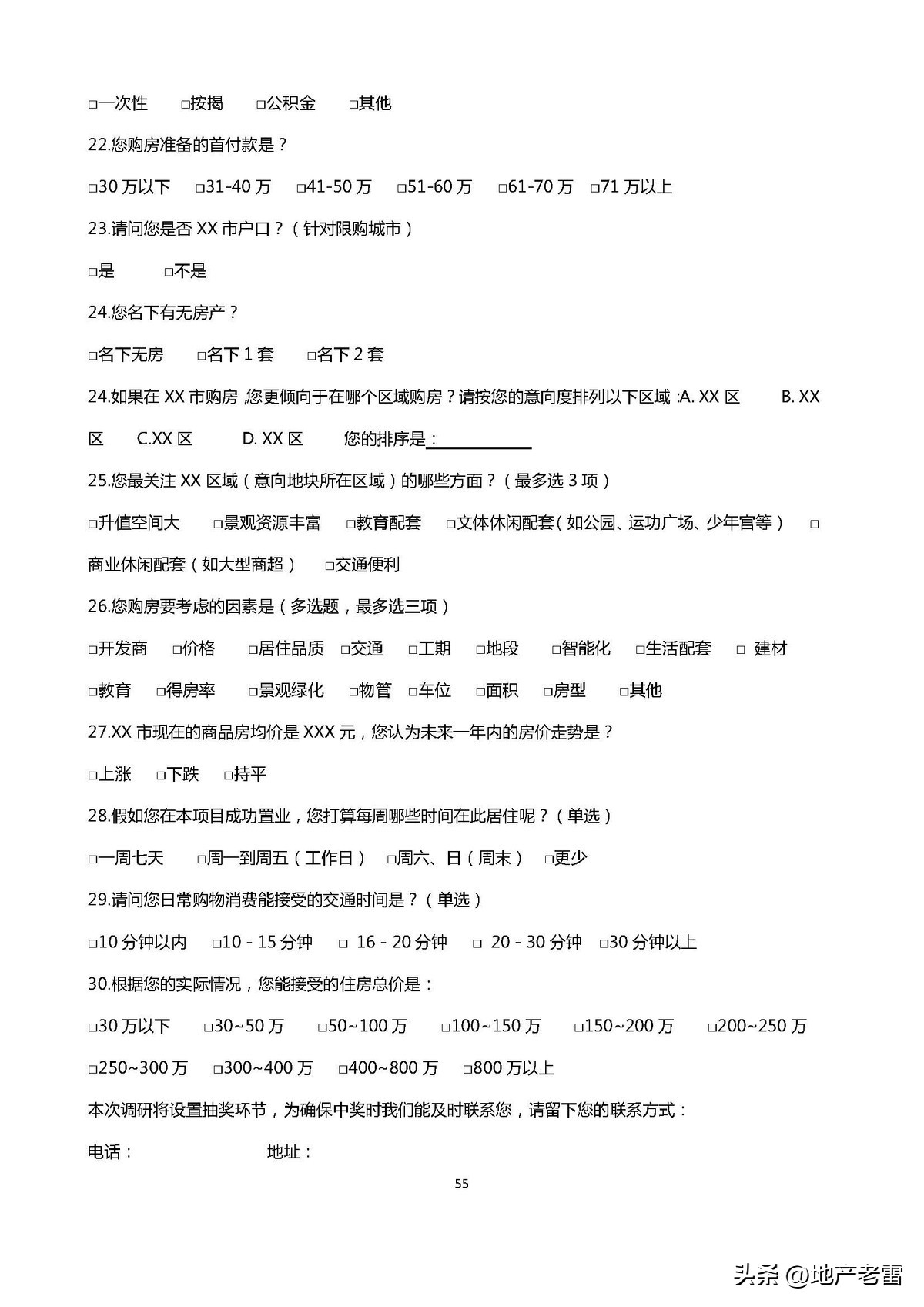 碧桂园房产策划书,碧桂园前期策划