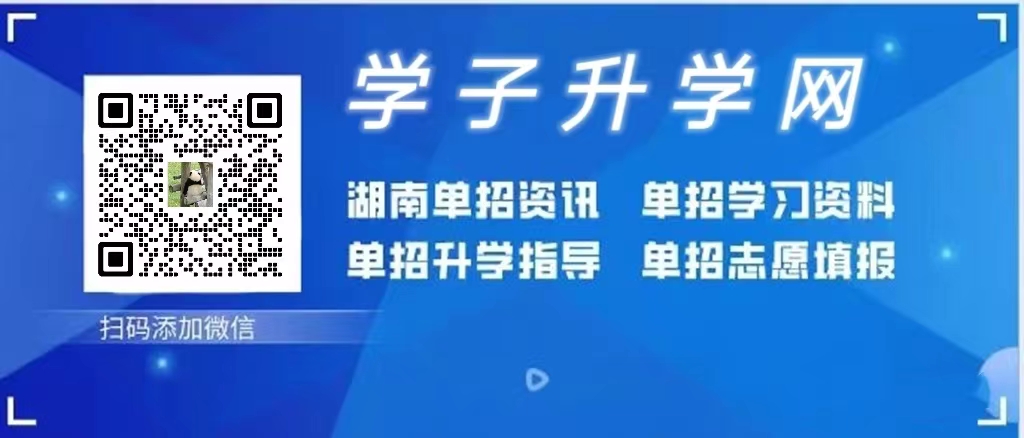 湘潭医卫职业技术学院往年单招题,湘潭医卫职业技术学院2024单招