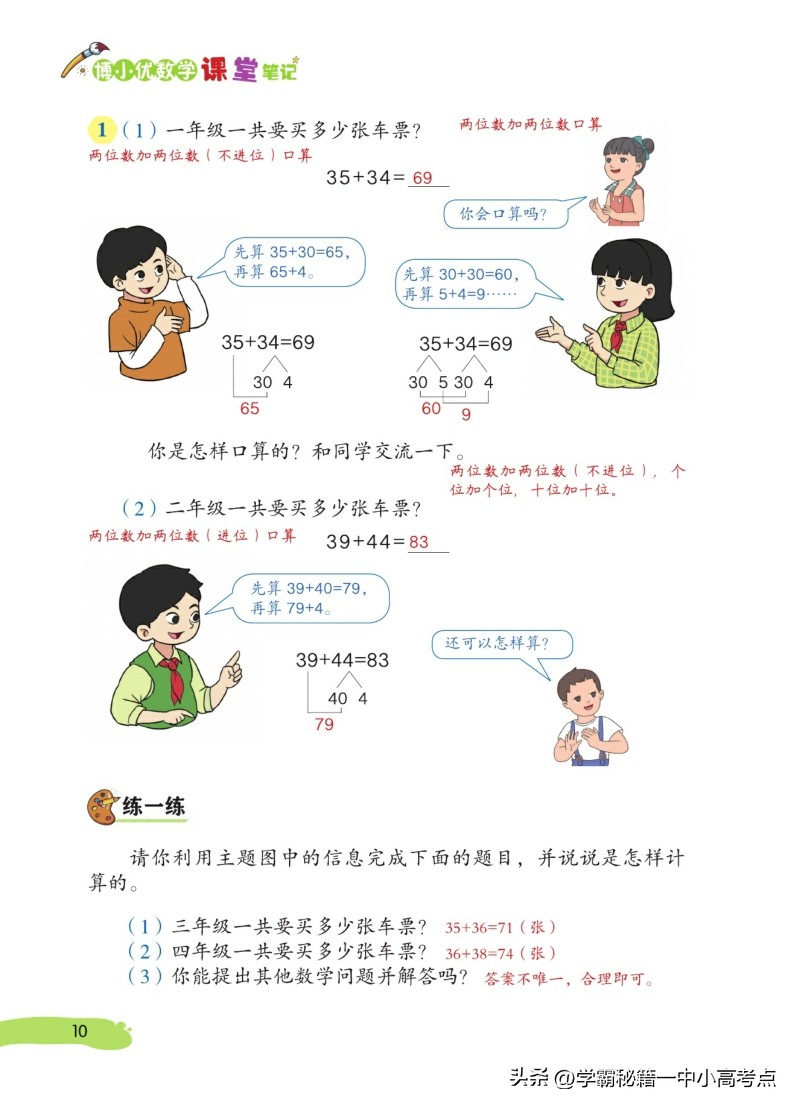 三年级上册数学课本所有笔记讲解,三年级数学书上册知识点大全