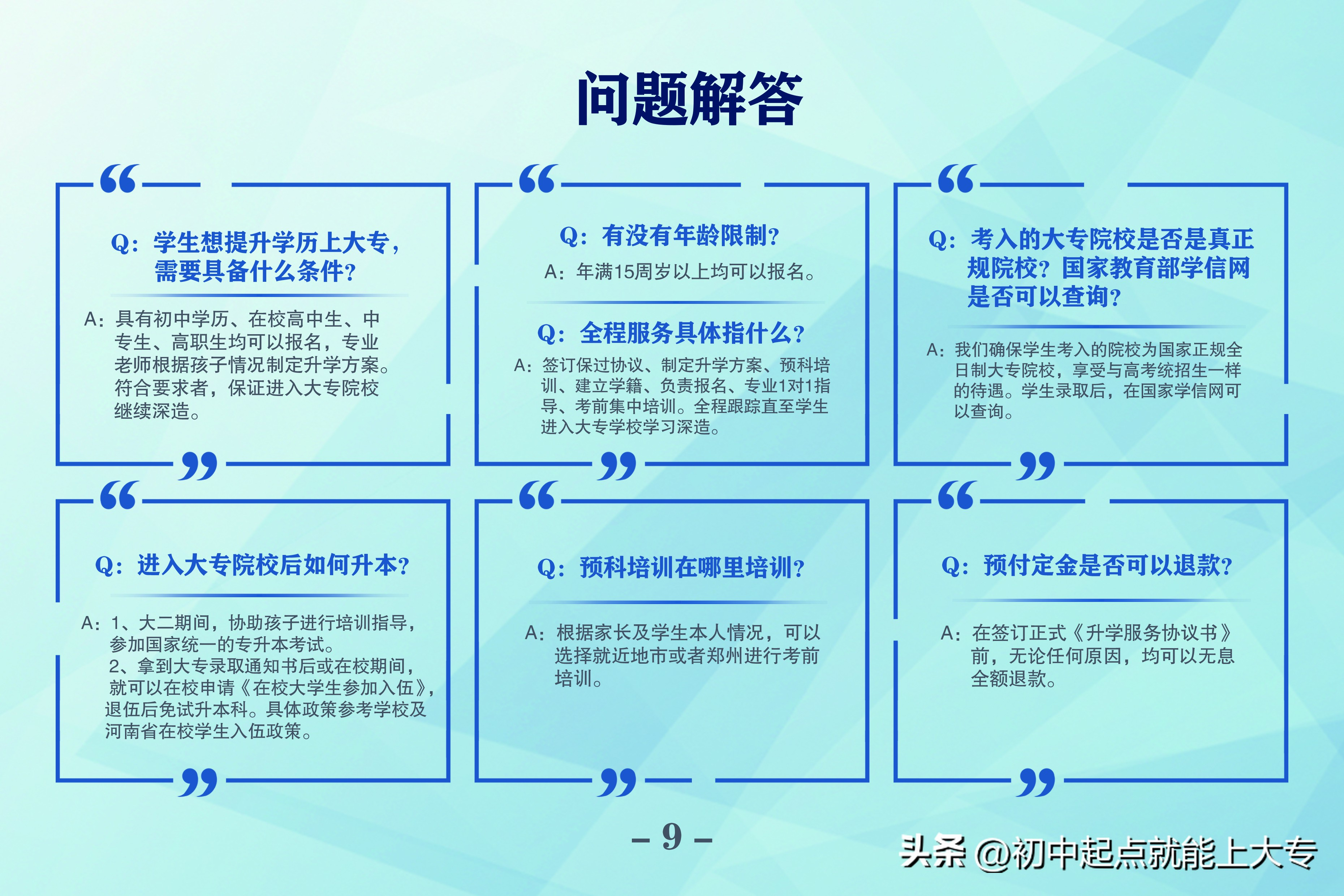 第三章:预科升学相关问题(1)
