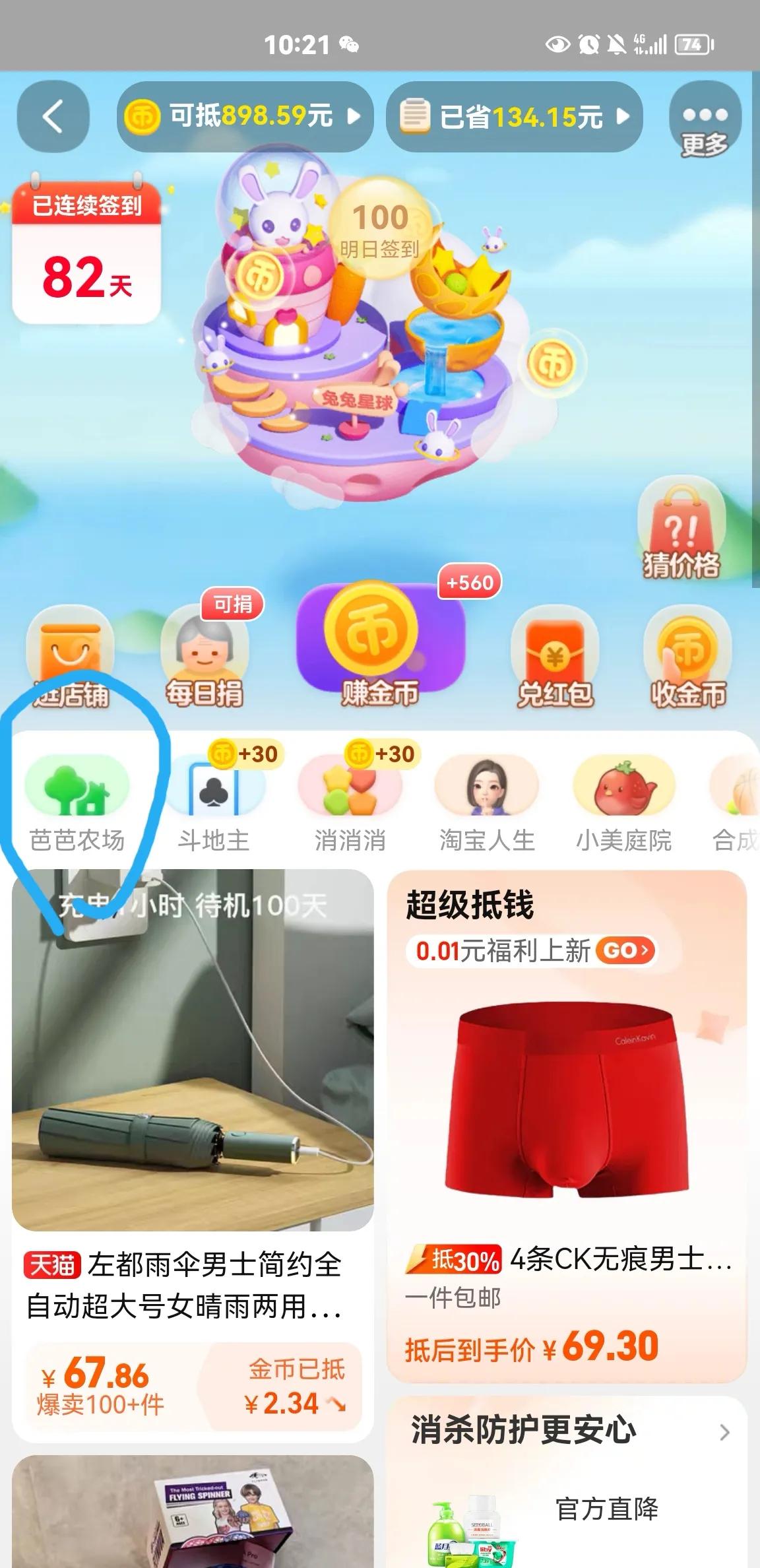 淘宝薅羊毛，之【1分兑】活动，你知多少？