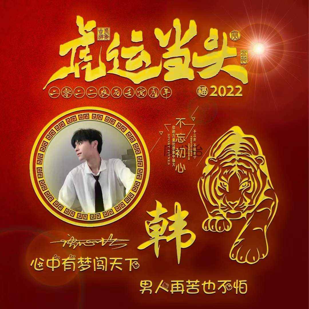 2022鸿运当头姓氏头像,2022鸿运当头微信图片