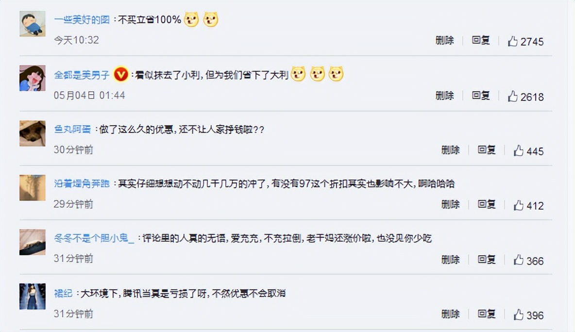 腾讯q币充值折扣怎么变了,腾讯q币充值大面积取消