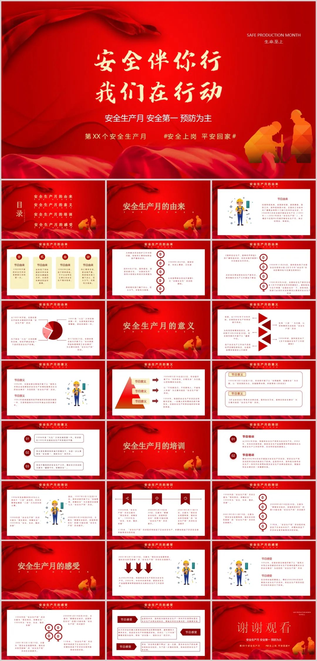 安全生产月ppt模板可编辑,安全生产月ppt模板大全免费