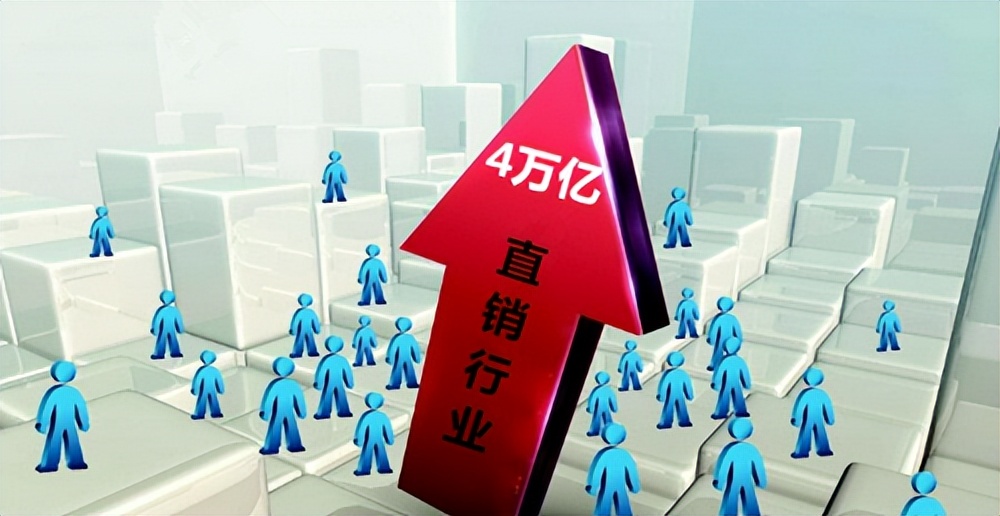 微商直销洗脑套路,微商直销与传销的区别