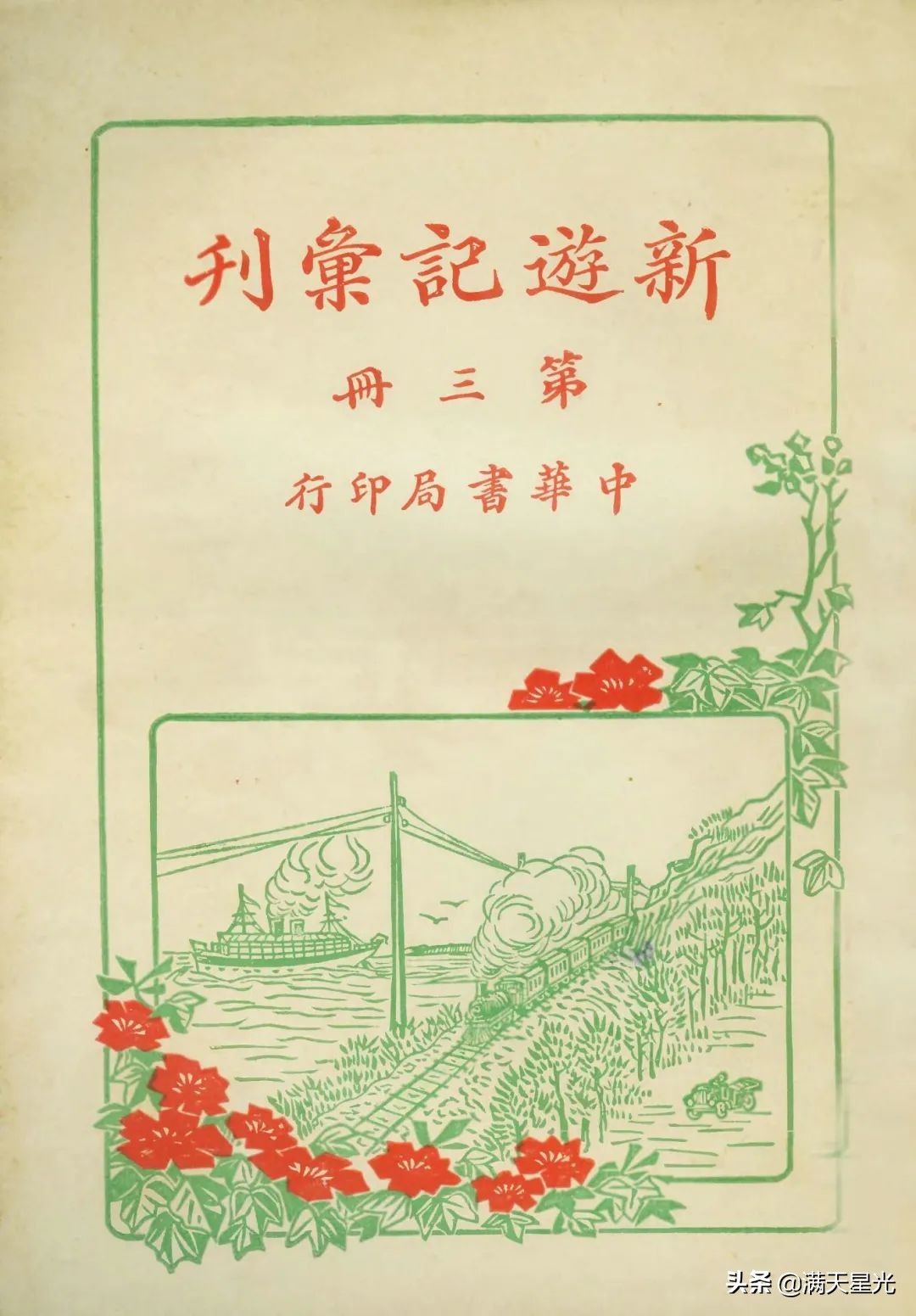 民国张肇崧丨1919年恒岳游记