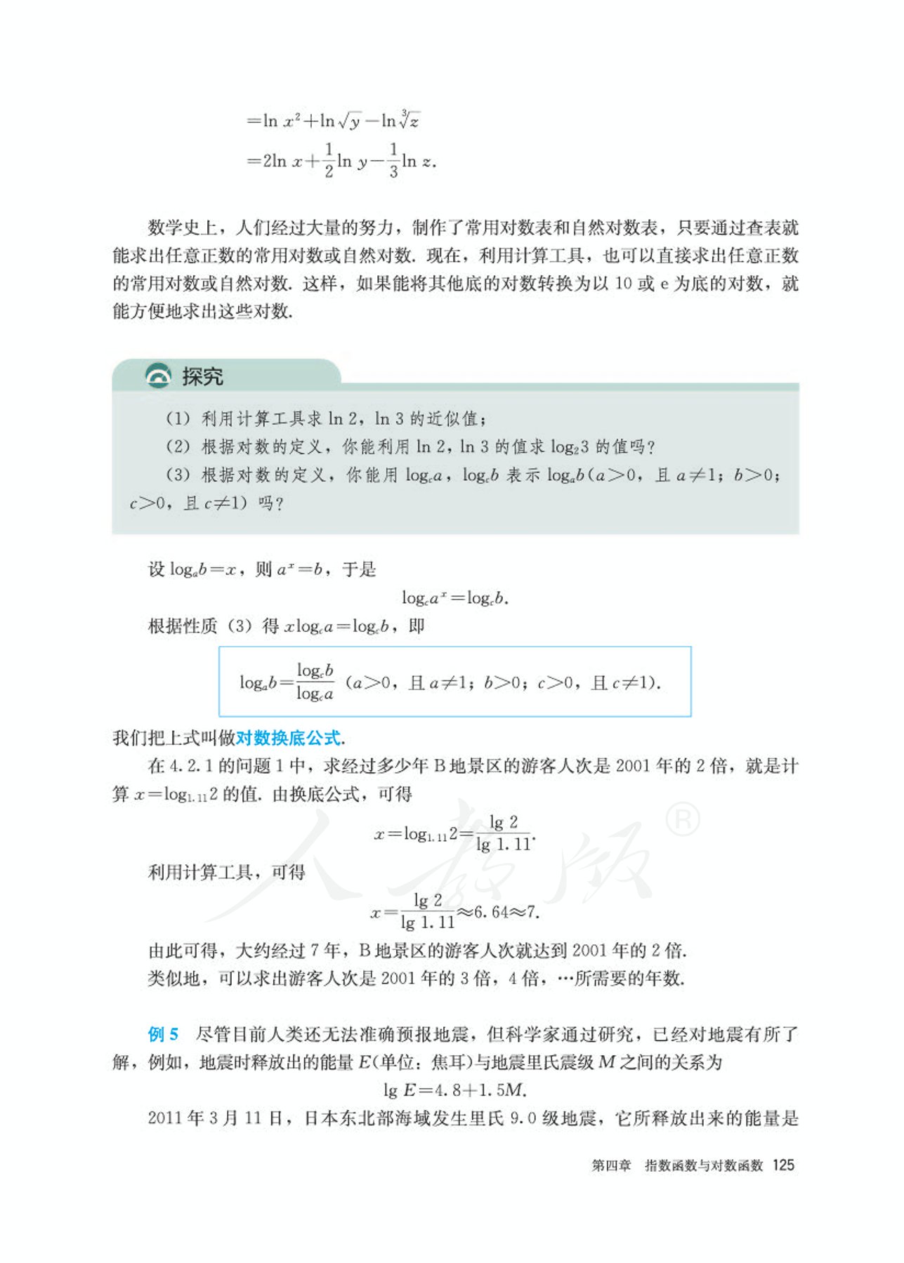高中数学人教版a版必修一,高中数学人教a版必修第二册