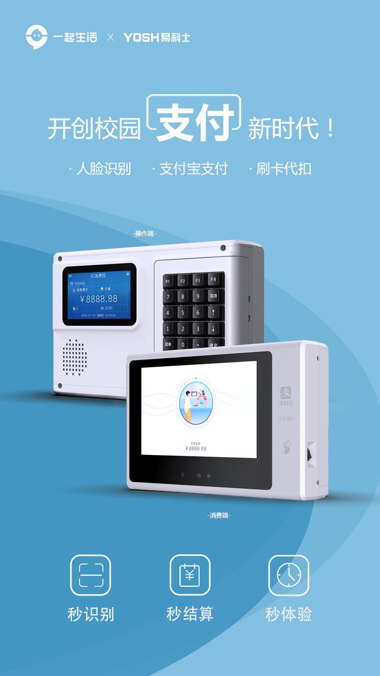 一脸通智慧管理平台,一脸通人脸识别设备