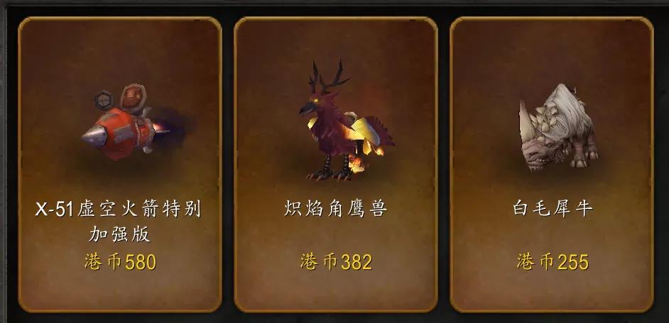 魔兽世界港服金币什么价格,魔兽世界香港和台湾收费