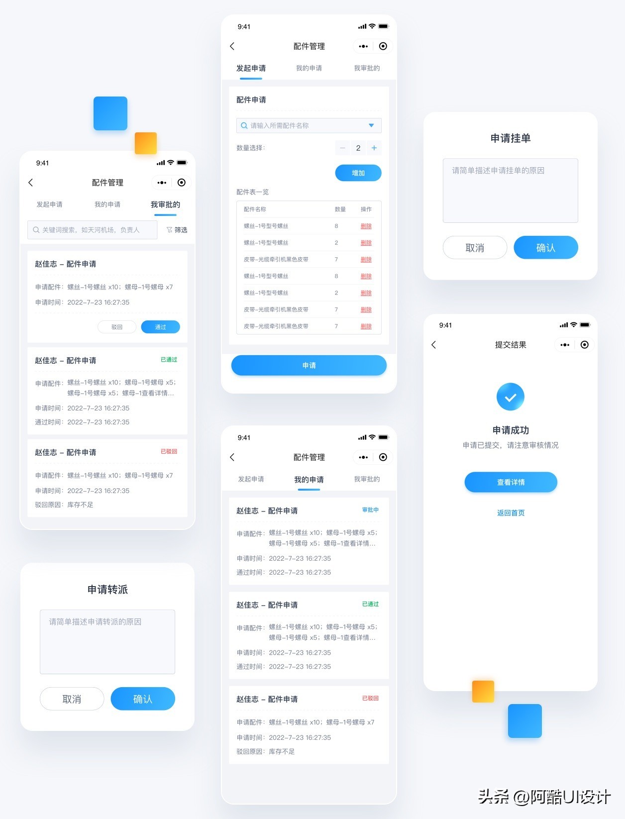 工单巡检软件,app工单设计