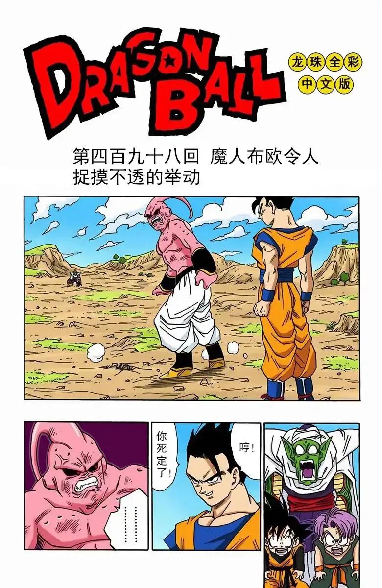 龙珠漫画195-198话,龙珠漫画第二百三十六七回