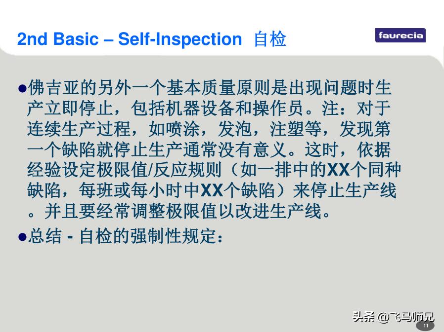 佛吉亚fes体系,佛吉亚fes四大支柱
