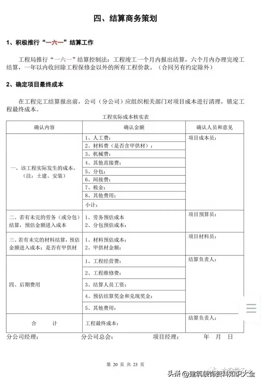 中建三局物资策划,筑龙中建三局项目商务策划书