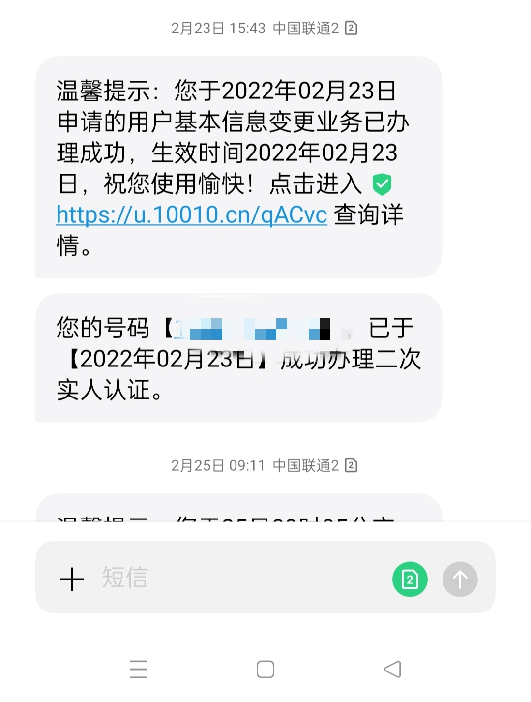 联通实名制补登记审核与照片不符,联通卡实名制补登记