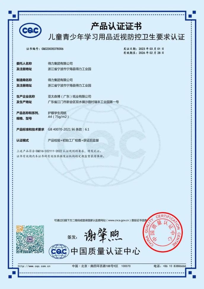 天章护眼纸和得力护眼纸,得力护眼纸和晨光护眼纸哪个好