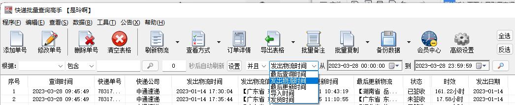 怎么查询不同快递公司的物流信息,快递单号不同的快递怎么筛选出来