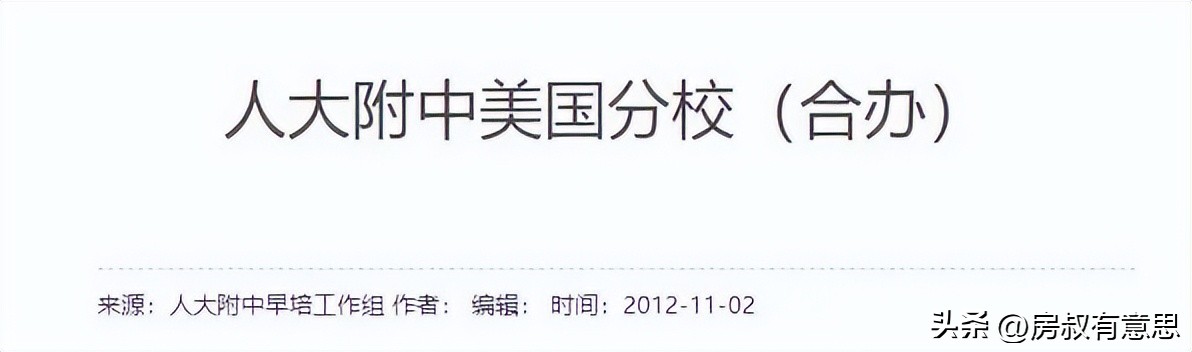 北京人大附中的房价多少,北京人大附中房价多少