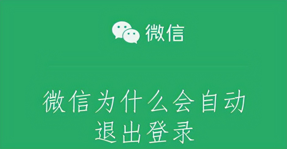 微信为什么会自动清除聊天记录,微信为什么会闪退