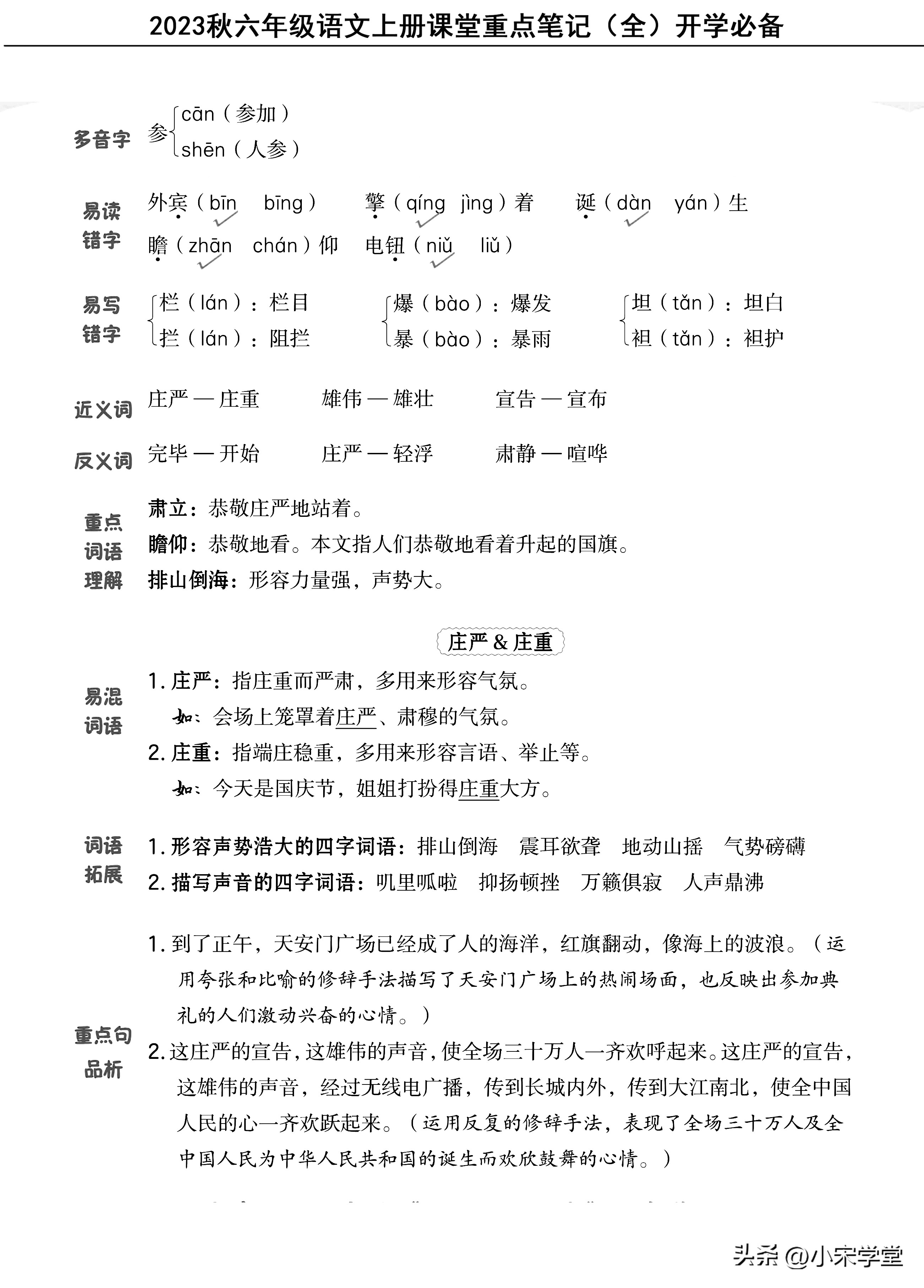 六年级上册语文人教版总复习考点,六年级上册语文重点知识总结2021
