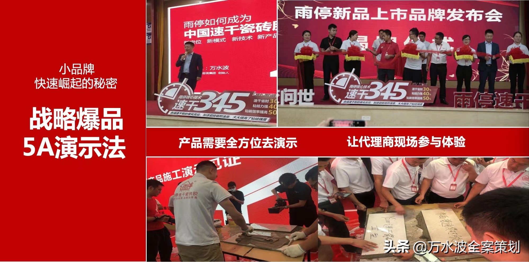 建材品牌营销方案成功案例,建材品牌塑造方案