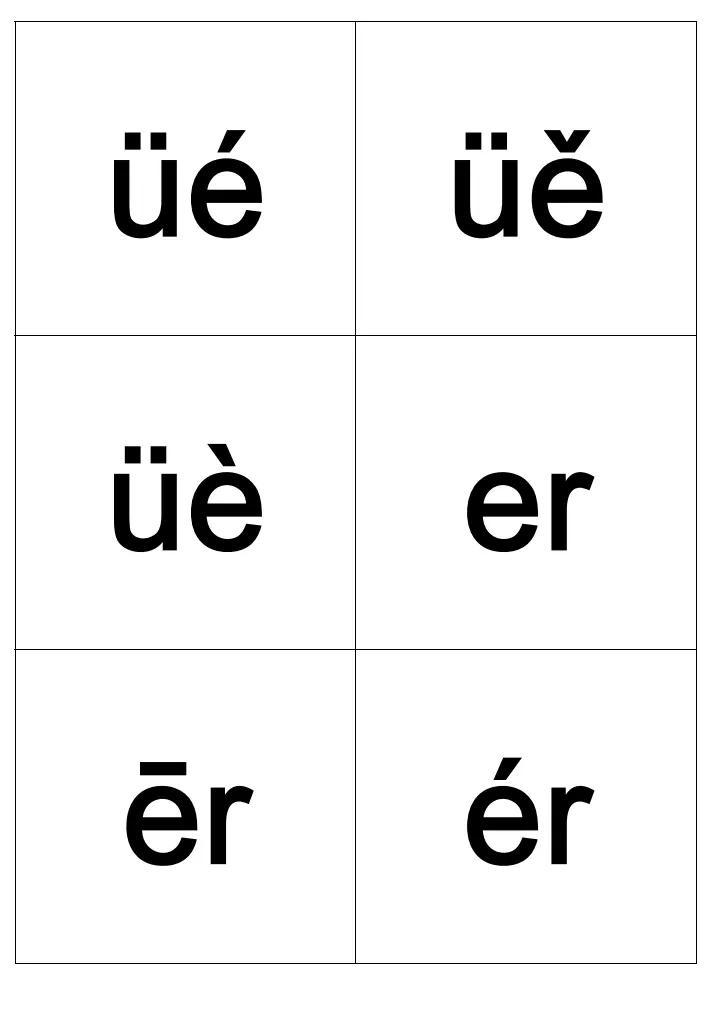 小学拼音声母带声调卡片,儿童学拼音字母带声调
