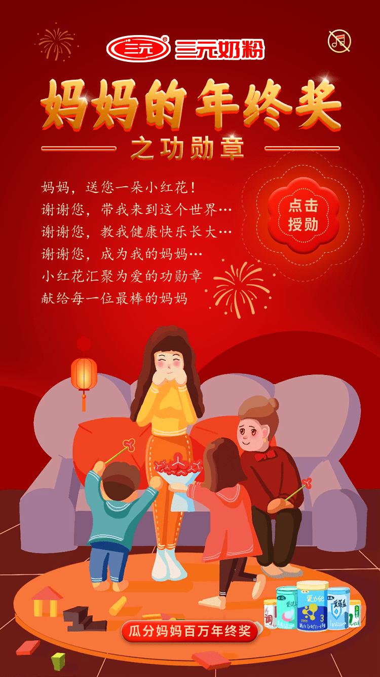 三元妈妈奶粉,三元奶粉年终奖