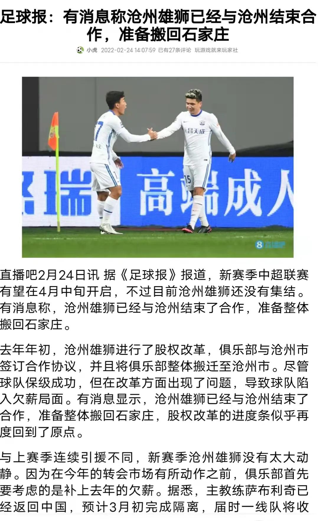 沧州雄狮会回到石家庄吗,沧州雄狮能回到主场吗