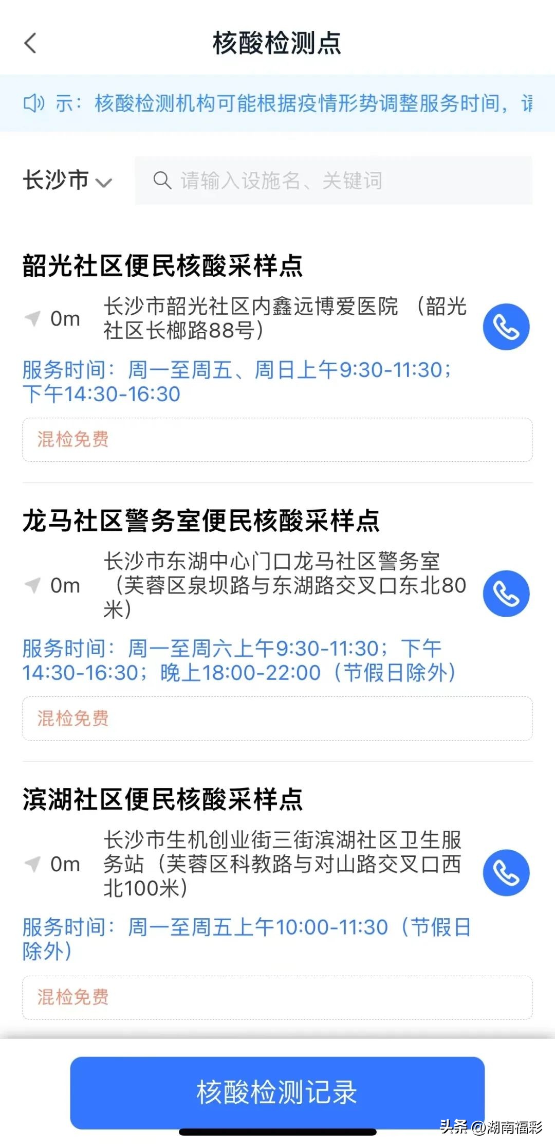 长沙市天心区黄码核酸检测点,长沙市黄码人员核酸检测地点