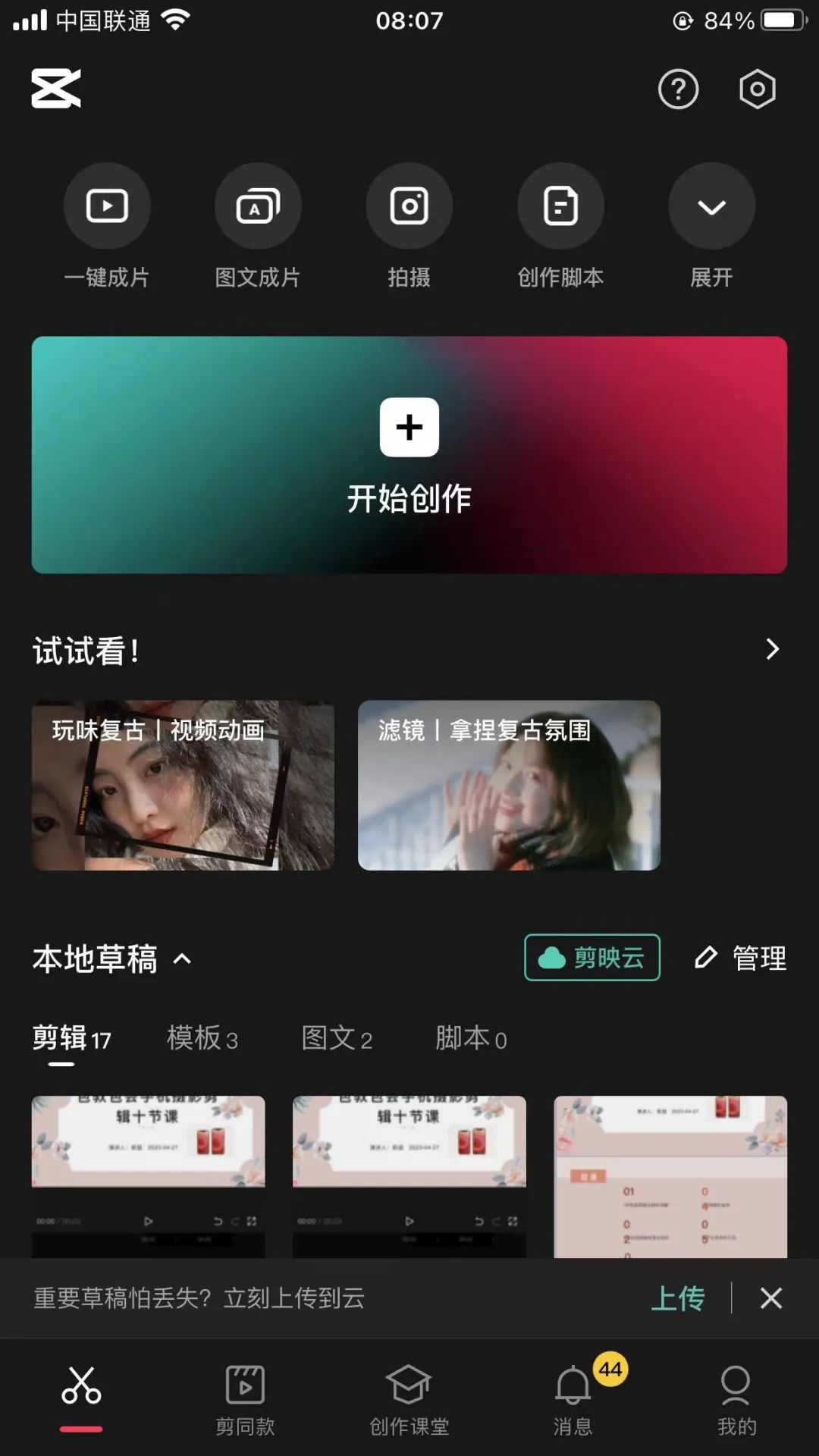 把生活中的精彩片段保留下来，10节手机短视频制作来教您（3）