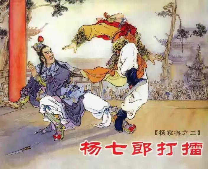 电视连续剧杨家将杨七郎打擂片段,杨家将杨七郎闯幽州