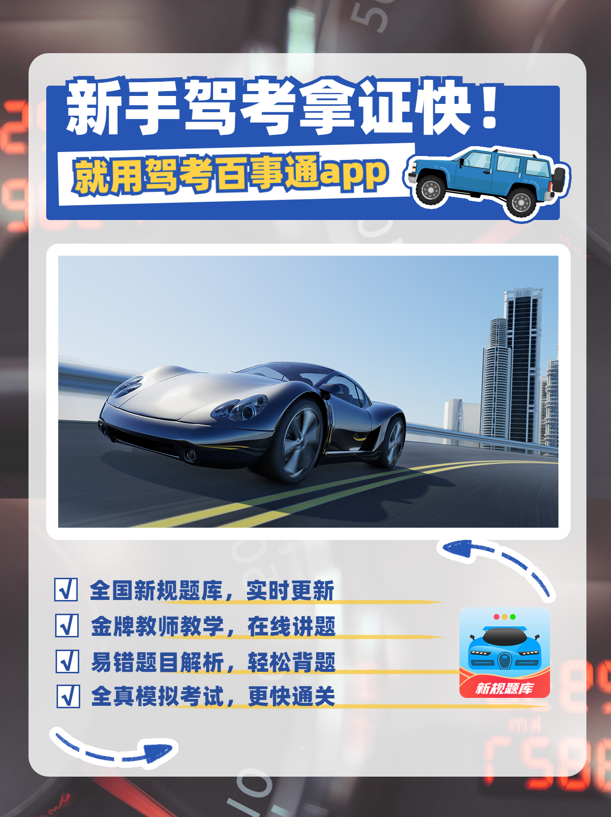 考驾照学习哪个软件比较好,免费考驾照软件哪个最好用