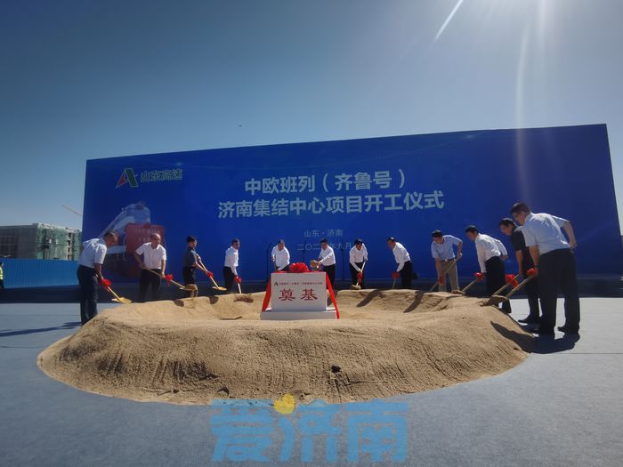 山东省中欧班列齐鲁号开工,中欧班列济南集结中心