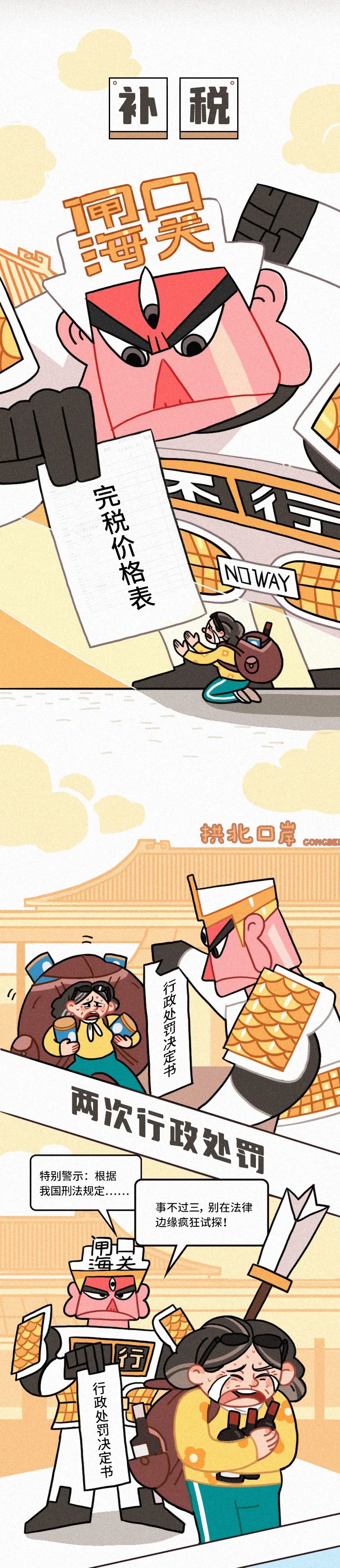 【漫画普法】你以为只是代购，其实是在犯罪！