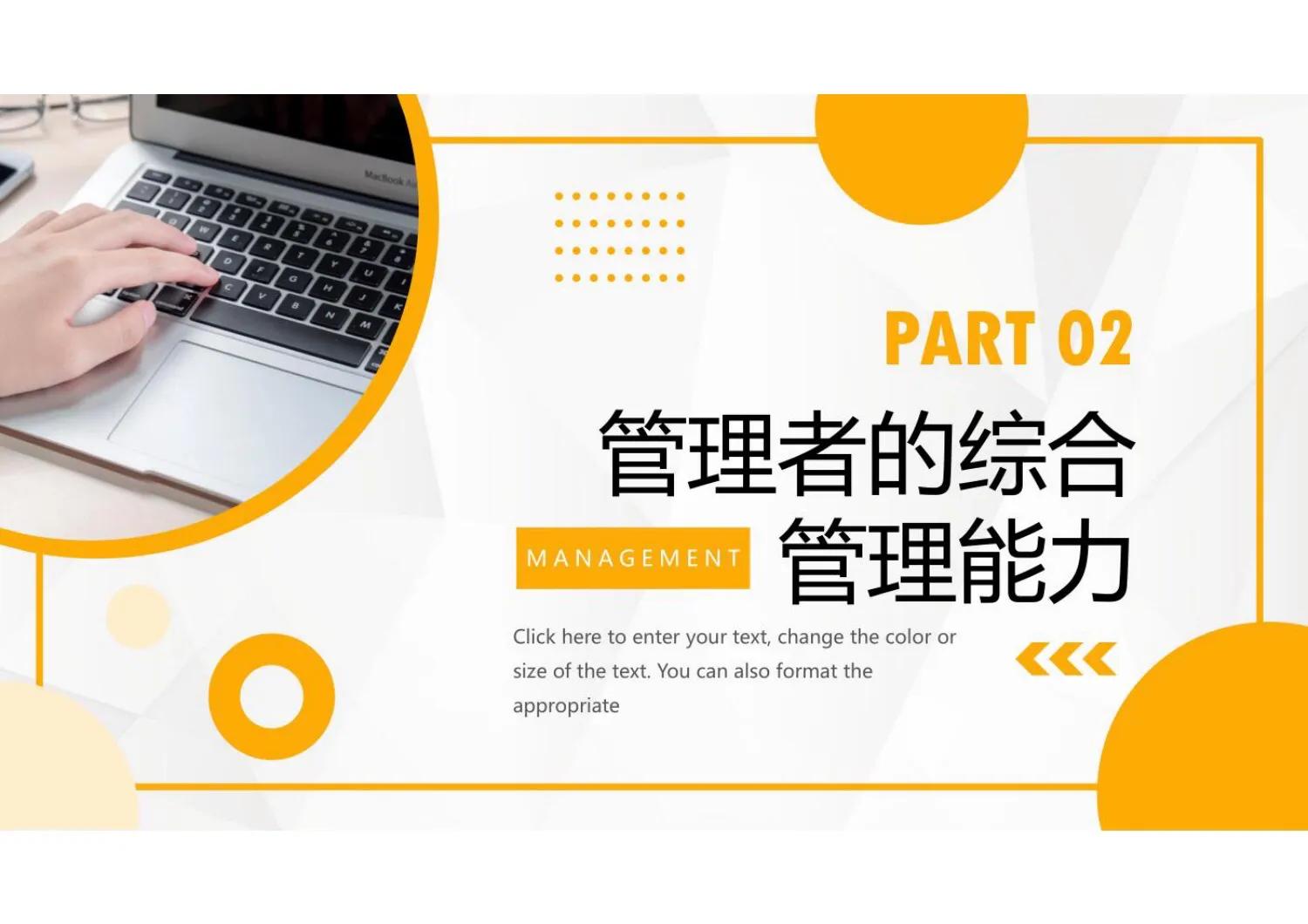 4个层面学会中层领导的管理技能,中层管理基本培训