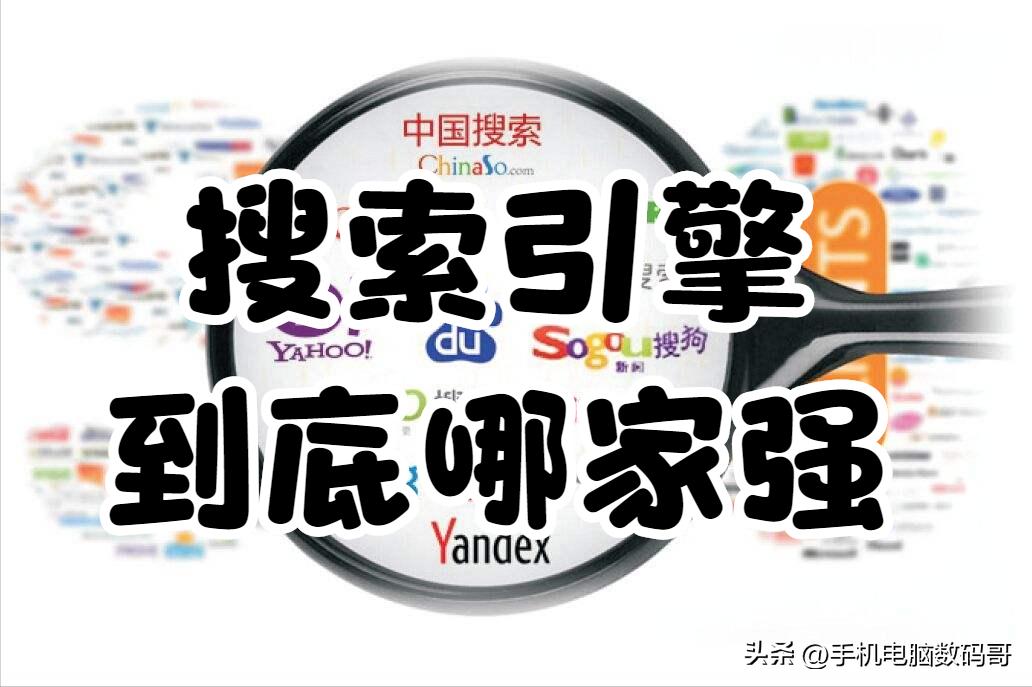 中国十大搜索引擎排名最新,2023中国前十搜索引擎排名