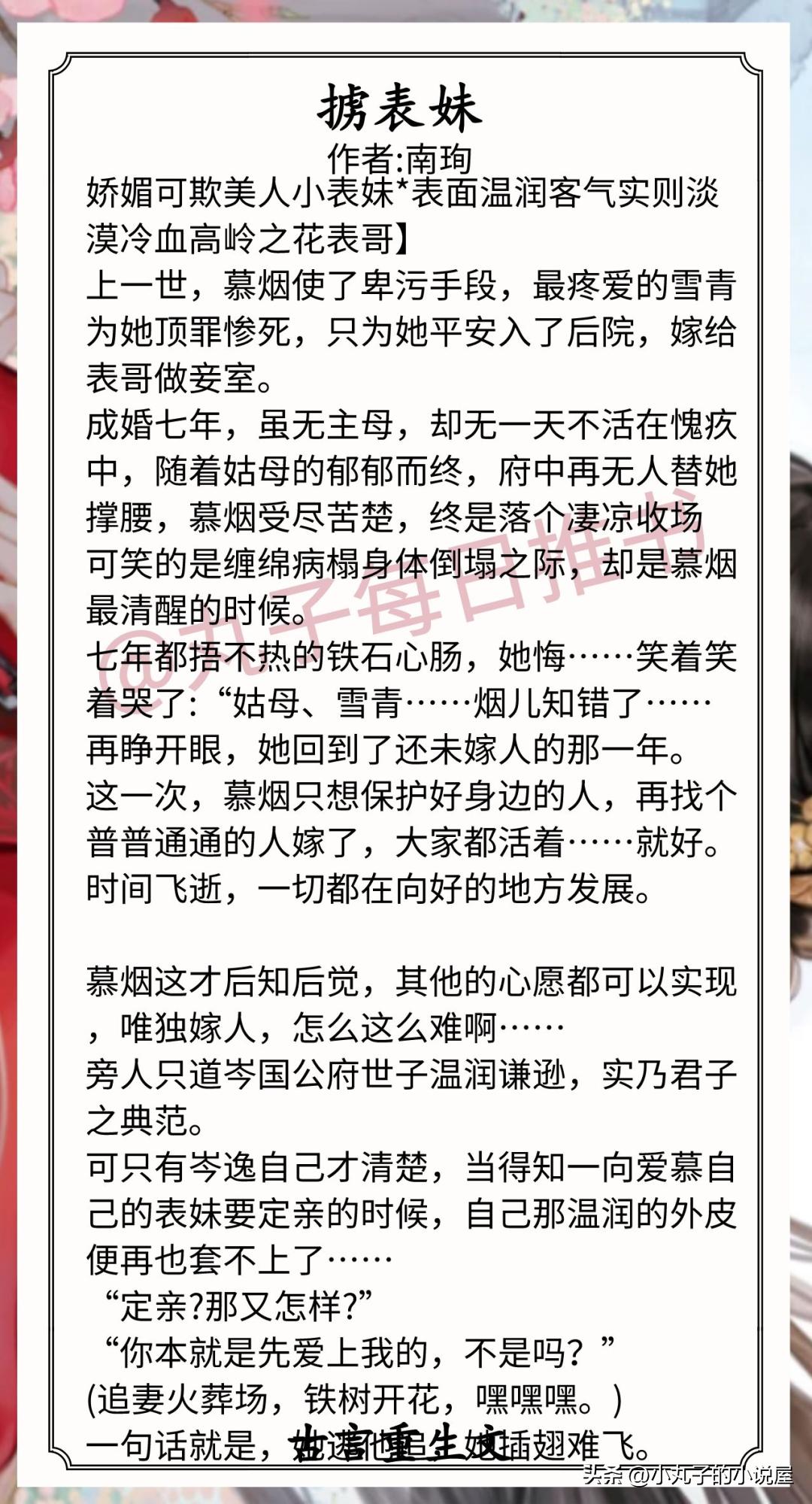 古言重生高质量女强文推荐,姝女有仙泉txt全文下载