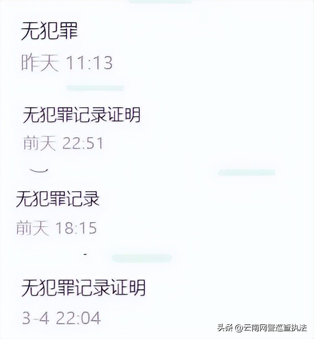 民警解读无犯罪记录证明新规,网上派出所怎么开具无犯罪证明