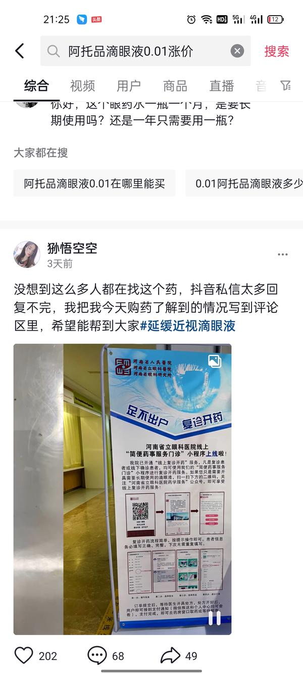 家长排队购买阿托品滴眼液,为何阿托品价位猛涨