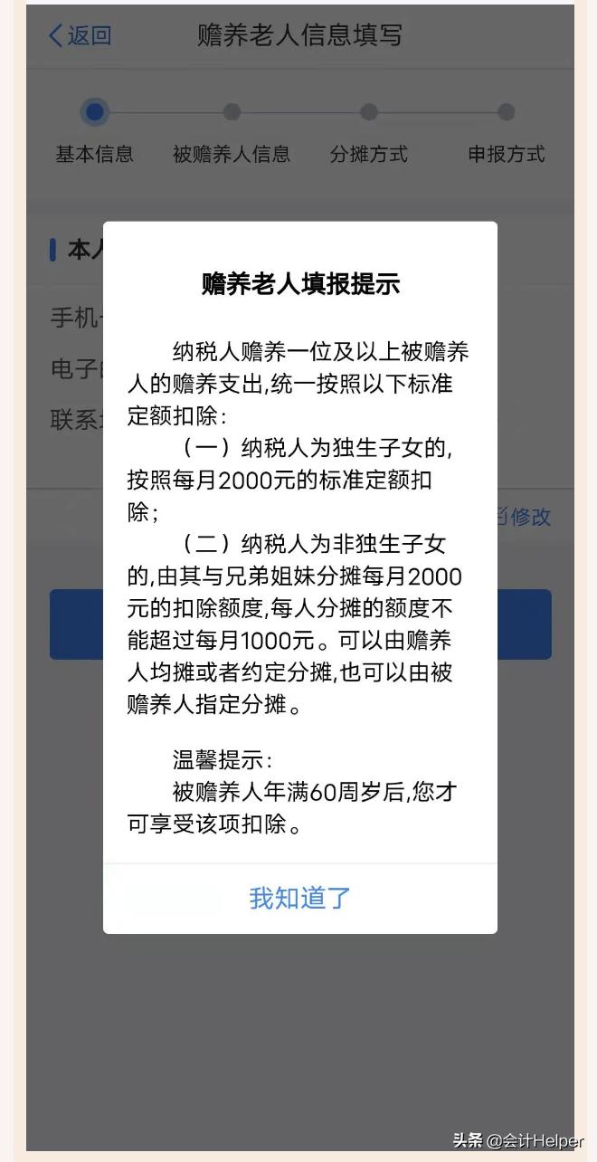 个税app怎么添加赡养老人专项扣除,个税专项扣除赡养老人app操作
