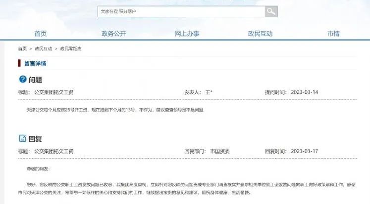 一年血亏7亿，曝天津公交司机已停薪3个月，医保也断缴，停运？！