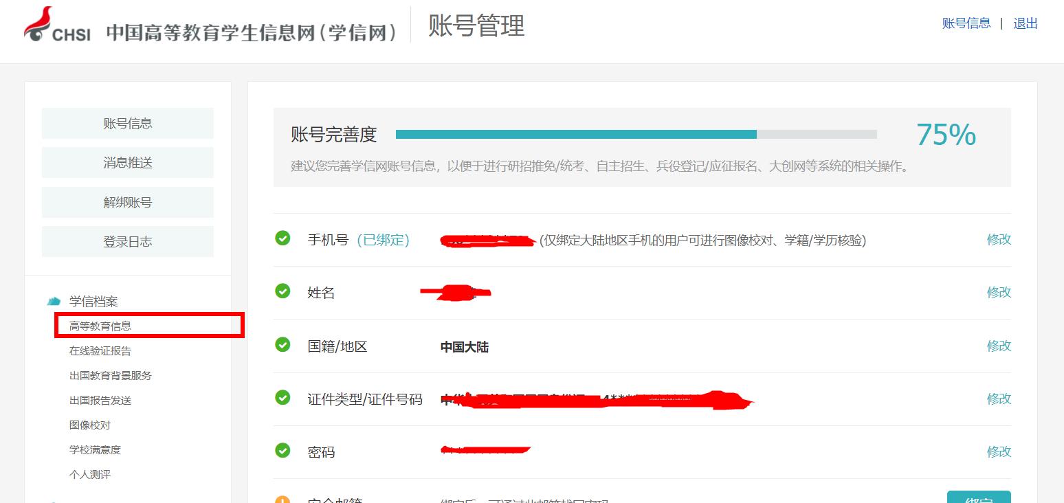学信网登录入口官网学籍学历查询,中小学学生学籍查询入口学信网